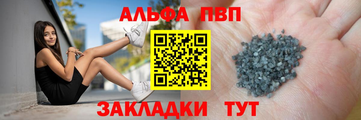 Альфа ПВП крисы CK Малгобек