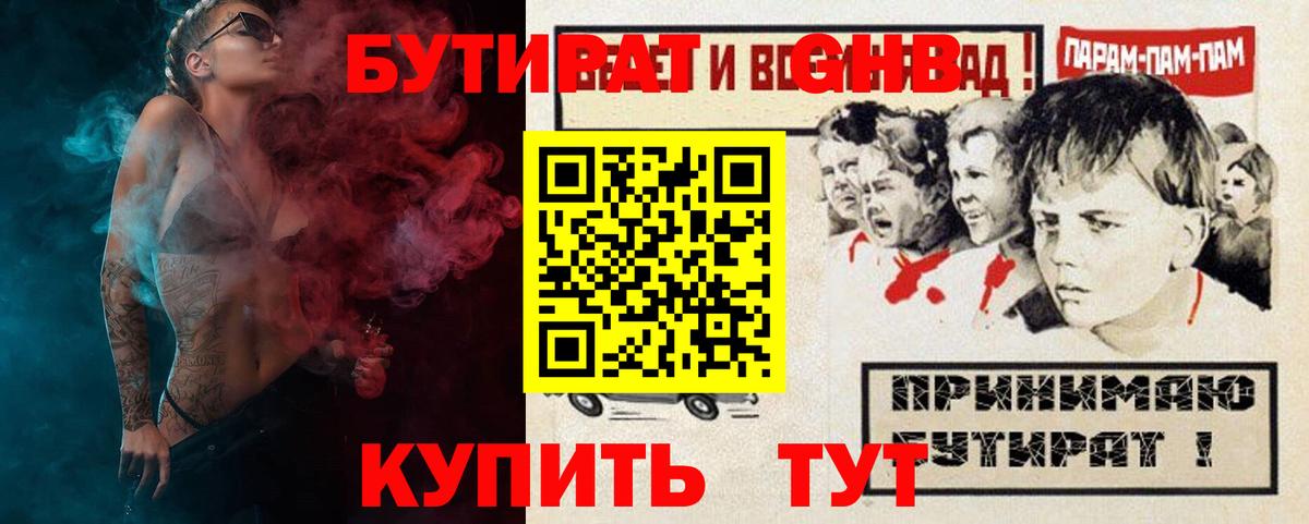 Бутират  БУТИРАТ BDO  Вход с VPN  Малгобек 